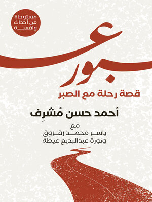 cover image of عبور